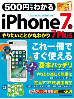 cover image of ５００円でわかる　ｉＰｈｏｎｅ７＆７Ｐｌｕｓ